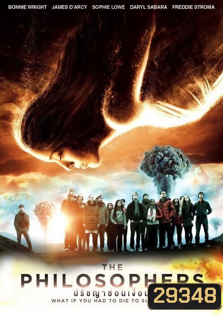 The Philosophers (2013) ปรัชญาซ่อนเงื่อน