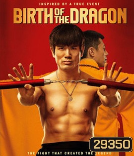 Birth of the Dragon (2017) บรูซลี มังกรผงาดโลก