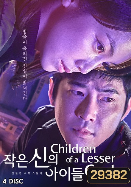Children of a Lesser God ( 16 ตอนจบ )