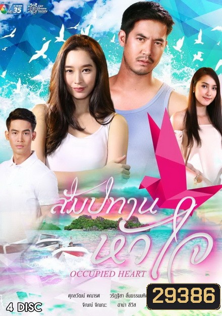 สัมปทานหัวใจ ( 16 ตอนจบ )