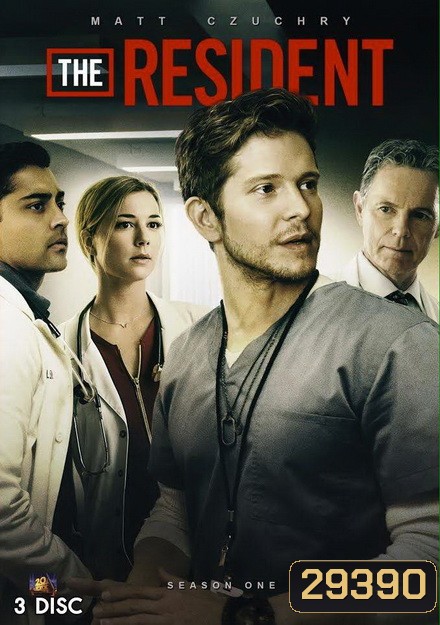 หมอใหม่ไฟแรงแซงข้ามรุ่น ซีซั่น 1 The Resident Season 1 ( Ep.1-14 จบ )