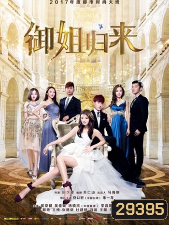 Royal sister returns