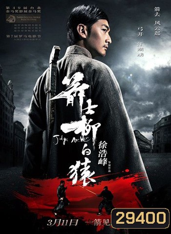 Judge Archer ตุลาการเกาทัณฑ์