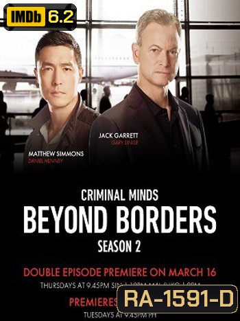 Criminal Minds Beyond Borders Season 2 ทีมพิฆาตสะท้านโลก ปี 2