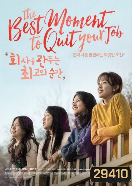 The Best Moment To Quit Your Job ( 8 ตอนจบ )