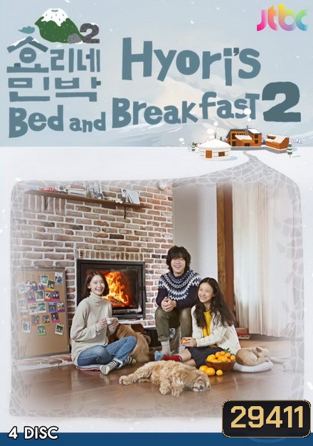รายการ Hyori s Home Stay 2 ซับไทย Ep.1-16 (จบ)