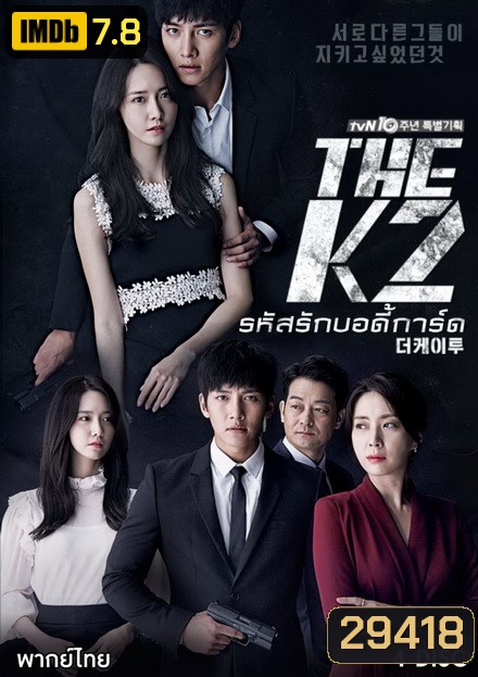 THE K2 รหัสลับบอดี้การ์ด ( 16 ตอนจบ )