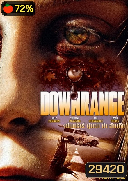 DOWNRANGE สไนเปอร์ ซุ่มฆ่า บ้า อำมหิต