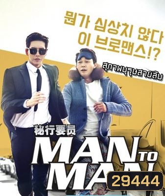 Man to Man สุภาพบุรุษสายลับ 1 (ตอนที่ 01-16 จบ)