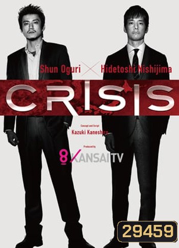 CRISIS: Special Security Squad สายลับทีมสืบสวน