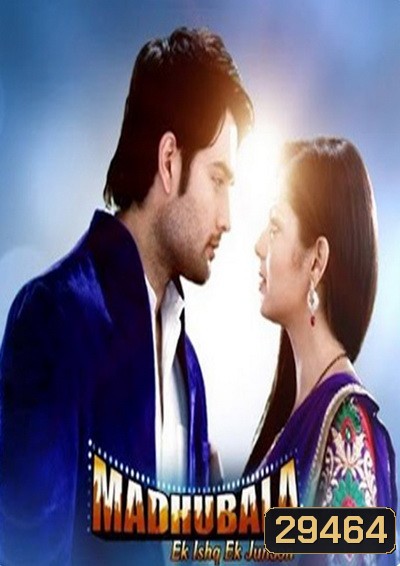 มาดูบาล่า มายารัก Madhubala ( ตอนที่ 251-326 จบ )