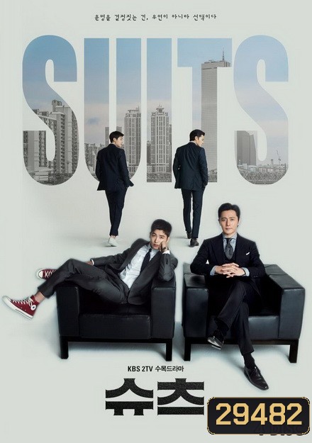 Suits คู่ป่วนทนายจอมกวน ( 16 ตอนจบ )