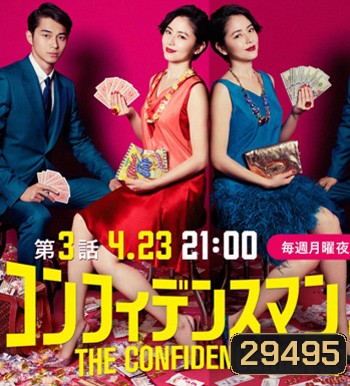 The Confidence Man JP