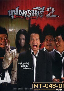 บุปผาราตรี เฟส 2