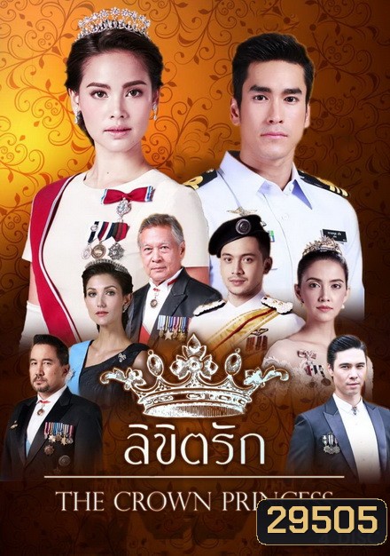 ลิขิตรัก (12 ตอนจบ)