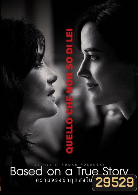 Based On A True Story (2017) ความจริงฆ่าทุกสิ่งในโลก