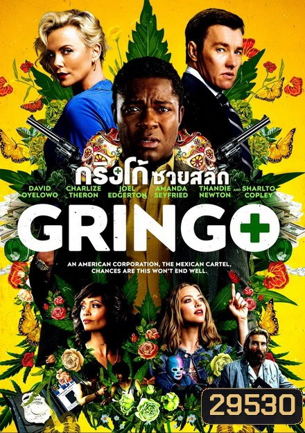 Gringo กริงโก้ ซวยสลัด