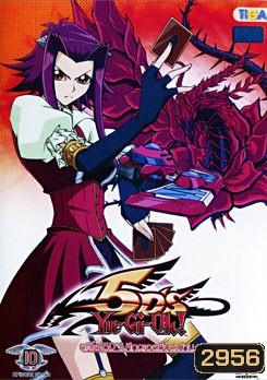 Yugioh 5D'S Vol.10 ยูกิโอ 5D ชุด 10