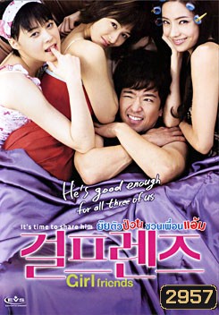 Girl friends ยัยตัวป่วนชวนเพื่อนแอ้ม