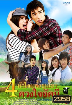 ดวงใจอัคนี