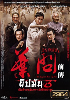 The Legend Is Born Ip Man ยิปมัน 3 เปิดตำนานปรมาจารย์หมัดหย่งซุน