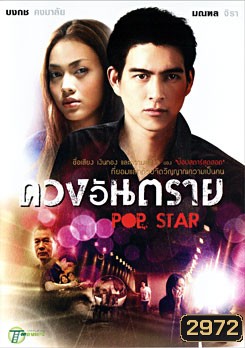 Pop Star ดวงอันตราย