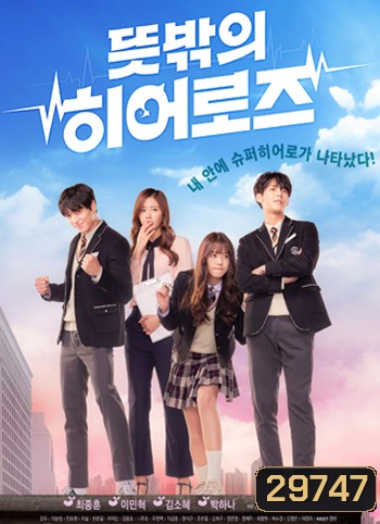 Unexpected Heroes 3 ฮีโร่ 3 พลังลับ