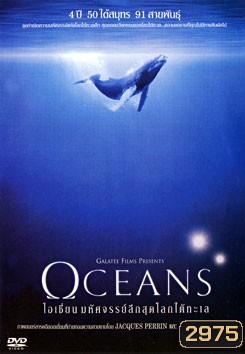 Oceans โอเชี่ยน มหัศจรรย์ลึกสุดโลกใต้ทะเล