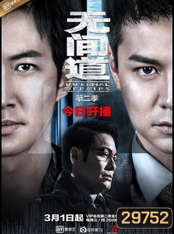 Infernal Affairs Season 1 สองคนสองคม ปี 1