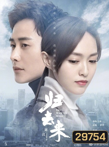 The Way We Were 2018