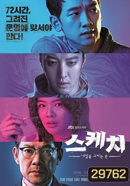 Sketch ( 16 ตอนจบ )