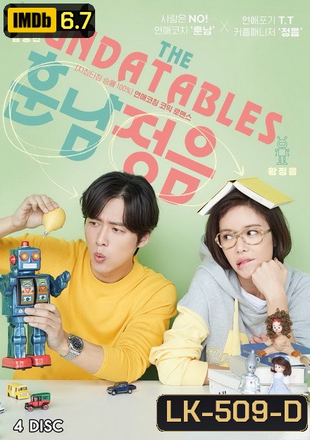 THE UNDATEABLES / HANDSOME GUY AND JUNG-EUM ( 32 ตอนจบ )