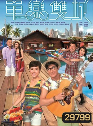 Outbound Love วุ่นรักอุบัติข้ามแดน