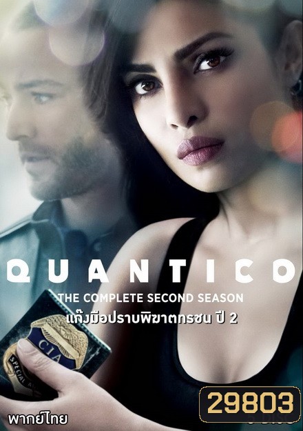 Quantico Season 2 ( 22 ตอนจบ )