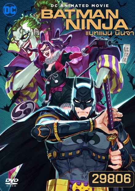 Batman Ninja 2018