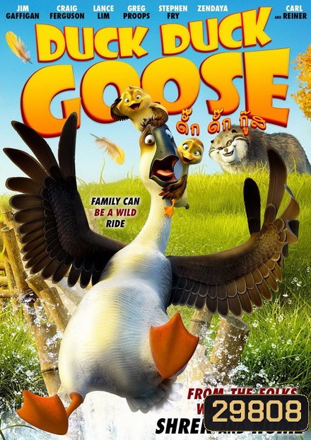 Duck Duck Goose (2018) ดั๊ก ดั๊ก กู๊ส