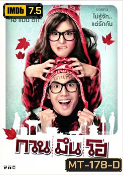 กวน มึน โฮ