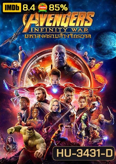 Avengers Infinity War (2018) อเวนเจอร์ส มหาสงครามล้างจักรวาล