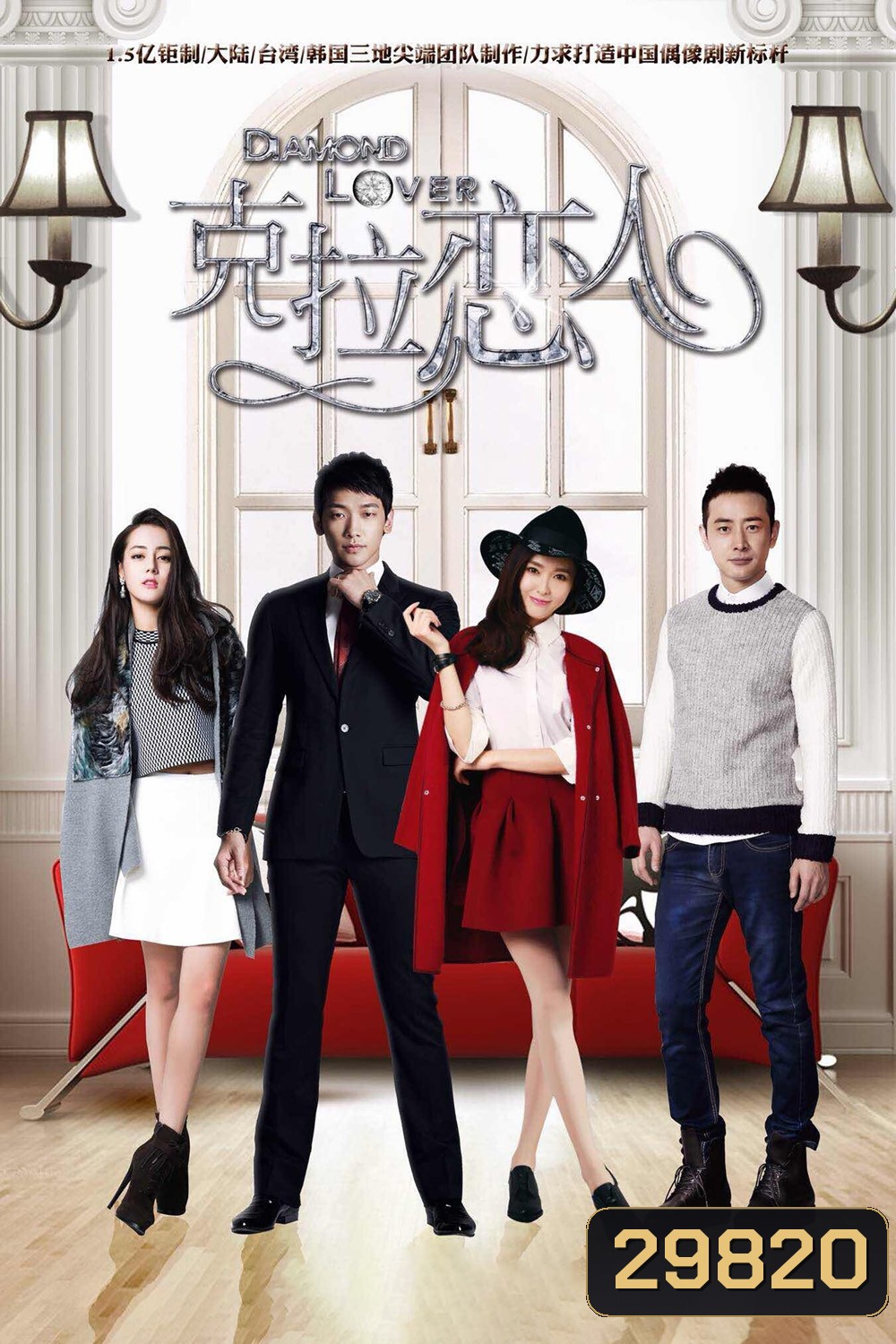 Diamond Lover 2 กะรัตรัก ปี 2