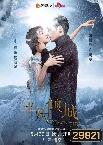 Demon Girl ลิขิตรักปีศาจสาว