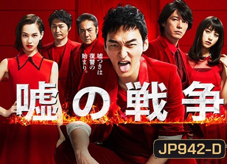 War of Lia สงครามนักต้มตุ๋น