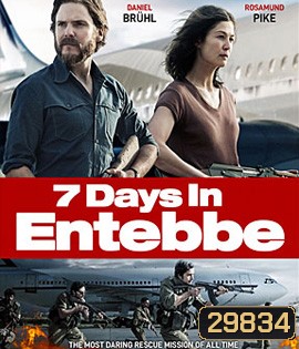 7 Days in Entebbe (2018) เที่ยวบินนรกเอนเทบเบ้