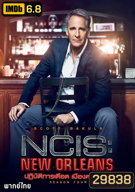 NCIS: NEW ORLEANS SEASON 4 ปฏิบัติการเดือด เมืองคนดุ ปี 4 ( 24 ตอนจบ )