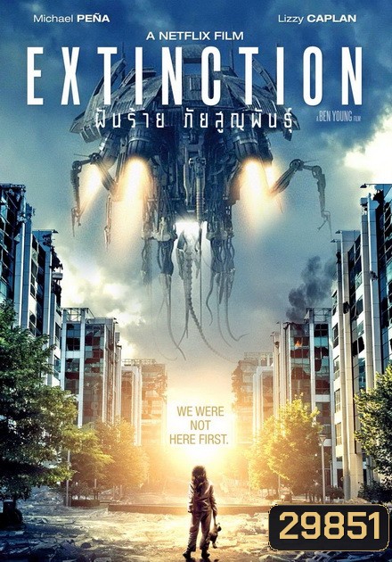 Extinction ฝันร้าย ภัยสูญพันธุ์
