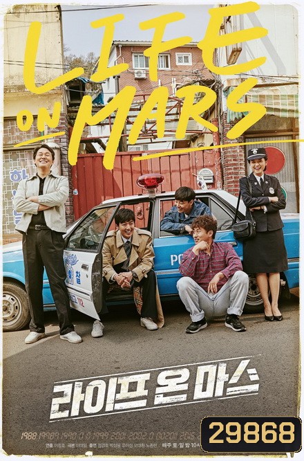 Life on Mars (16 ตอนจบ)