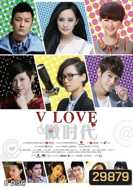 V-Love รักใสๆฉบับไฮโซ ( 40 ตอนจบ )