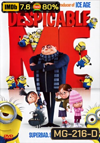 Despicable Me มิสเตอร์แสบ ร้ายเกินพิกัด