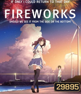 Fireworks (2017) ระหว่างเราและดอกไม้ไฟ