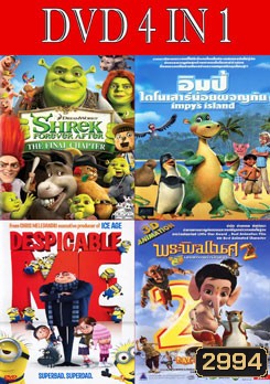 เชร็ค สุขสันต์นิรันดร / อิมปี้ ไดโนเสาร์น้อยผจญภัย / มิสเตอร์แสบ ร้ายเกินพิกัด / พระพิฆเนศ มหาเทพแห่งปัญญา 2