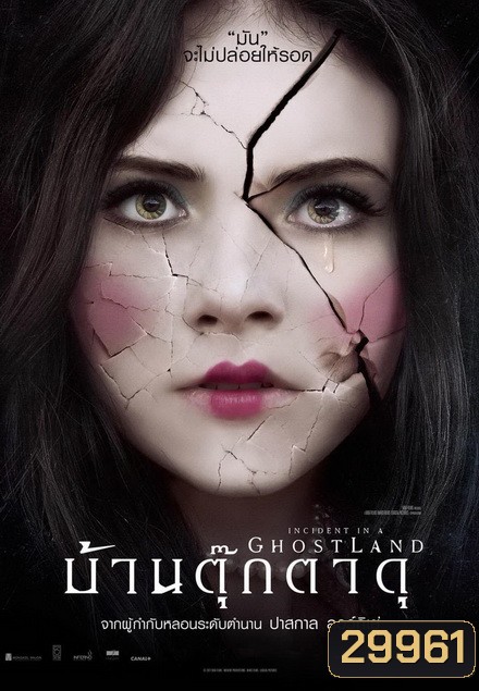 Incident in a Ghost Land บ้านตุ๊กตาดุ